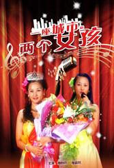 无业游民和保姆